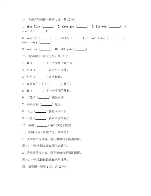 仓山区期中考试一年级语文试卷