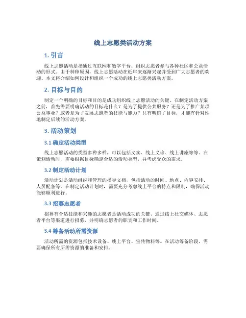 线上志愿类活动方案