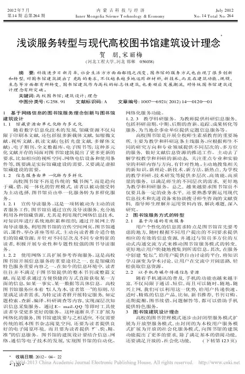 服务转型与现代高校图书馆建筑设计理念贺朋