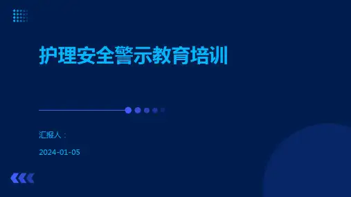 护理安全警示教育培训