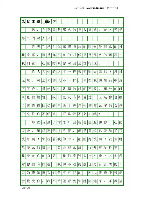 初一作文：风过无痕_650字