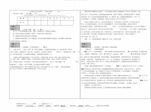 人类行为与社会环境B试卷以及答案