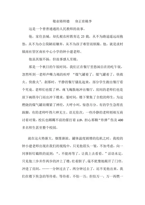 奉献精神好老师