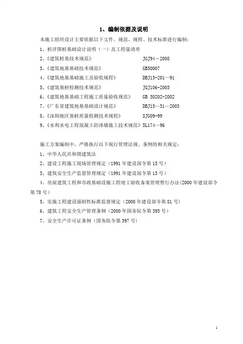 地下连续墙钻孔桩及咬合桩施工组织设计