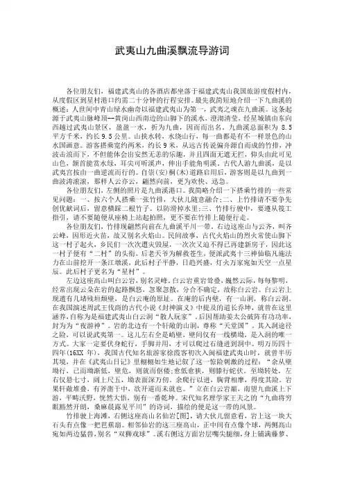 武夷山九曲溪飘流导游词