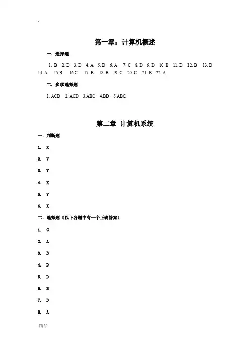 习题答案参考(大学计算机基础-windows7+office2010)