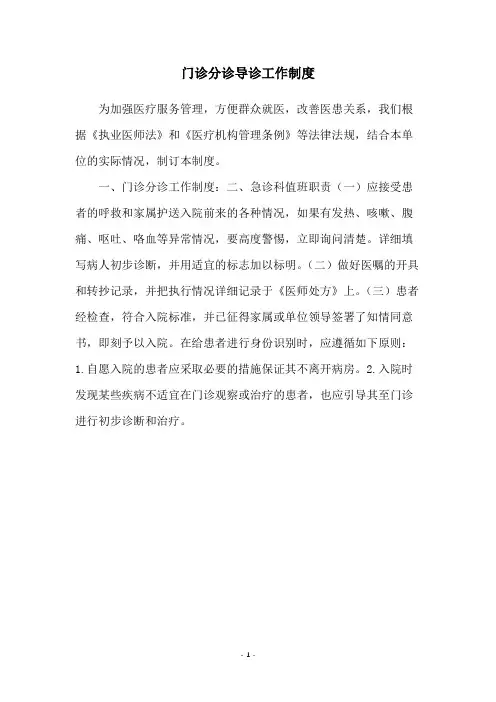 门诊分诊导诊工作制度