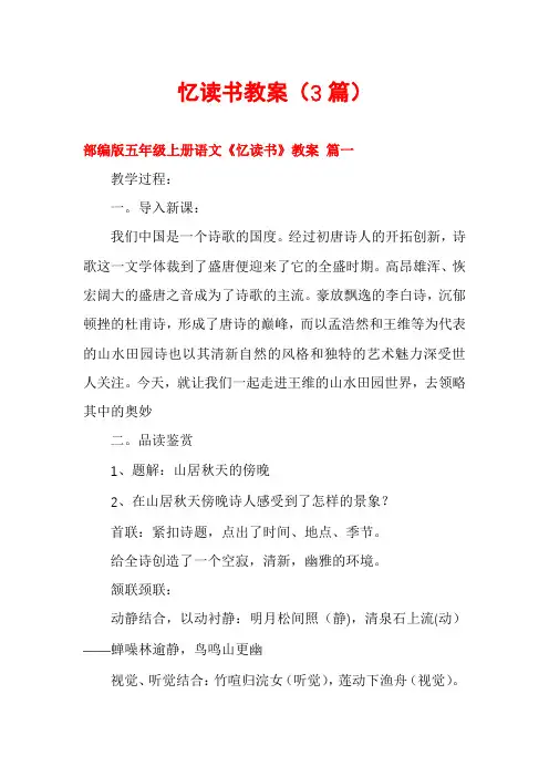 忆读书教案(3篇)