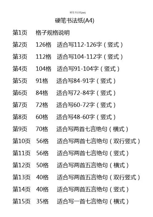 硬笔书法纸(A4)