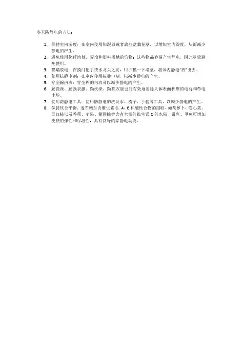 冬天防静电的方法