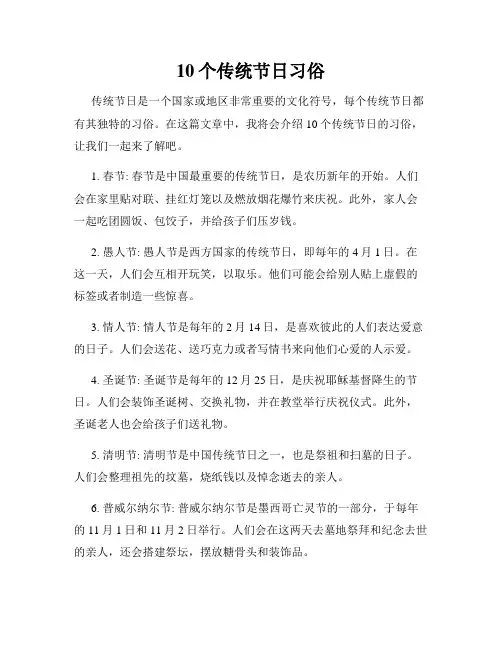 10个传统节日习俗