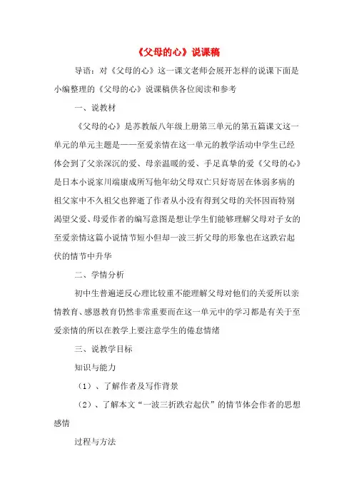 《父母的心》说课稿