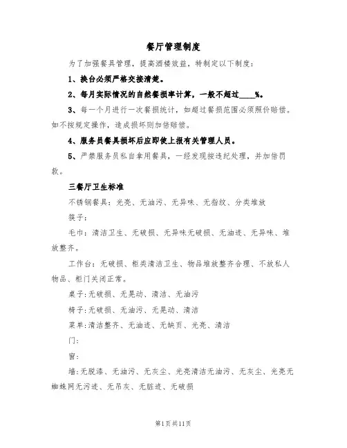 餐厅管理制度(五篇)