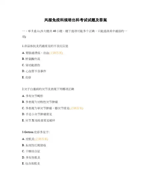风湿免疫科规培出科考试试题及答案