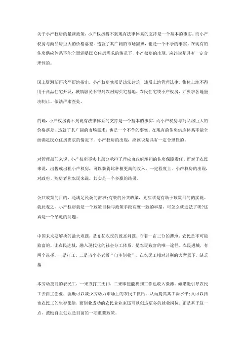 小产权房的最新政策