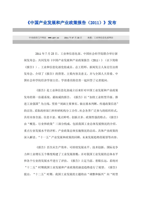 中国产业发展和产业政策报告(2011)