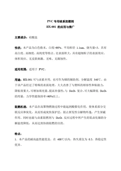 PVC专用硅系阻燃剂