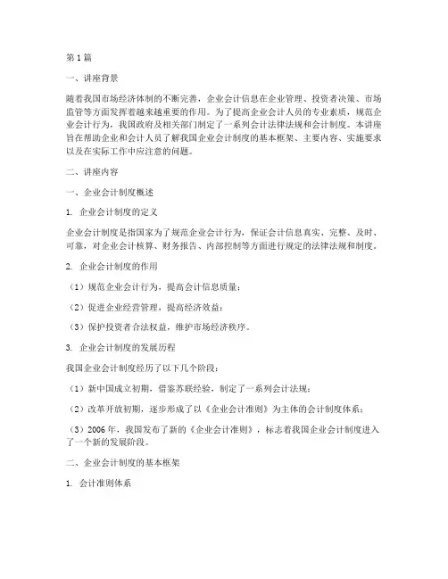 企业会计制度讲座(3篇)