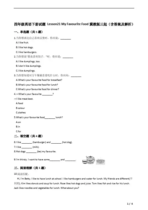 四年级英语下册试题 Lesson21 My Favourite Food冀教版三起(含答案及解析)
