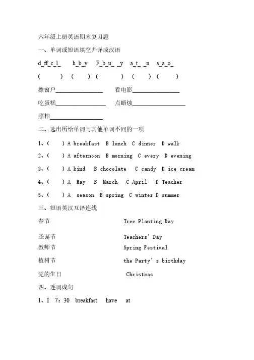 人教精通版六年级上册英语期末复习题