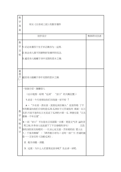 语文人教版五年级上册古诗词3首