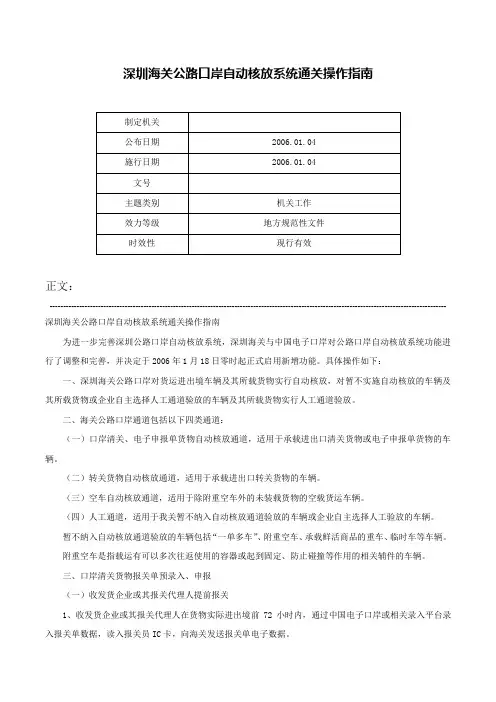深圳海关公路口岸自动核放系统通关操作指南-