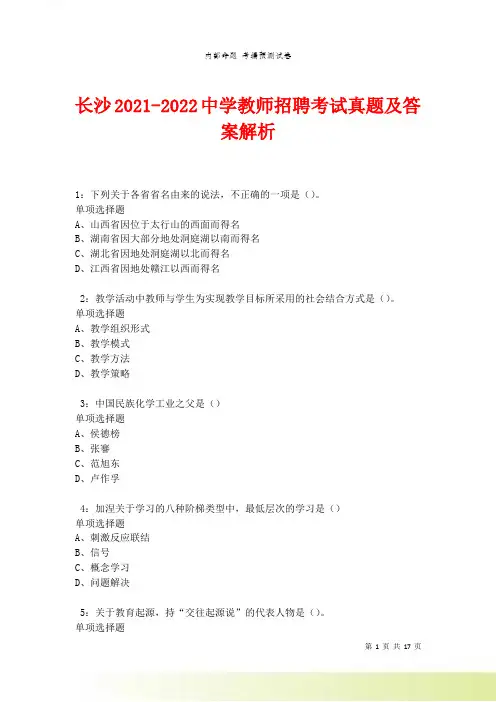长沙中学教师招聘考试真题及答案解析卷10