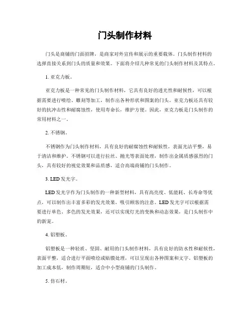 门头制作材料