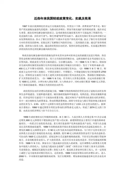 近些年来我国财政政策变化
