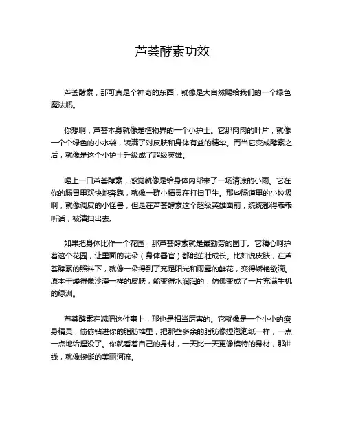 芦荟酵素功效
