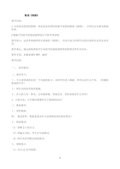 《歌曲《海鸥》优秀教学教案