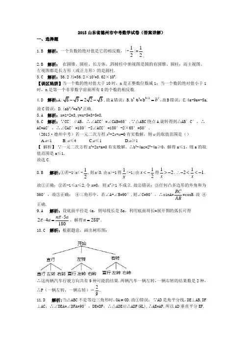 2015德州中考答案详解