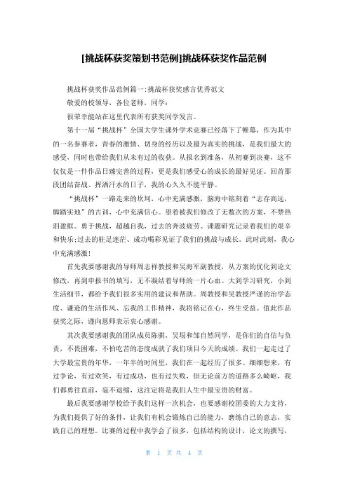 [挑战杯获奖策划书范例]挑战杯获奖作品范例