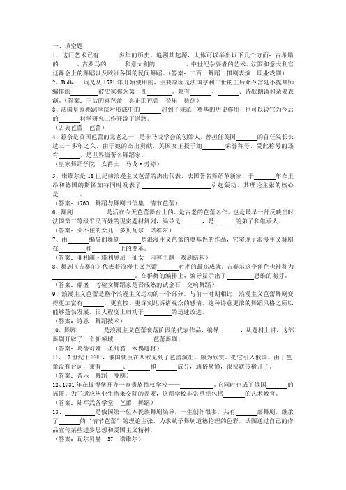 西方芭蕾史复习资料