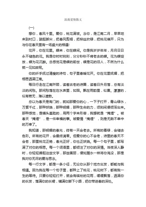 浪漫爱情散文