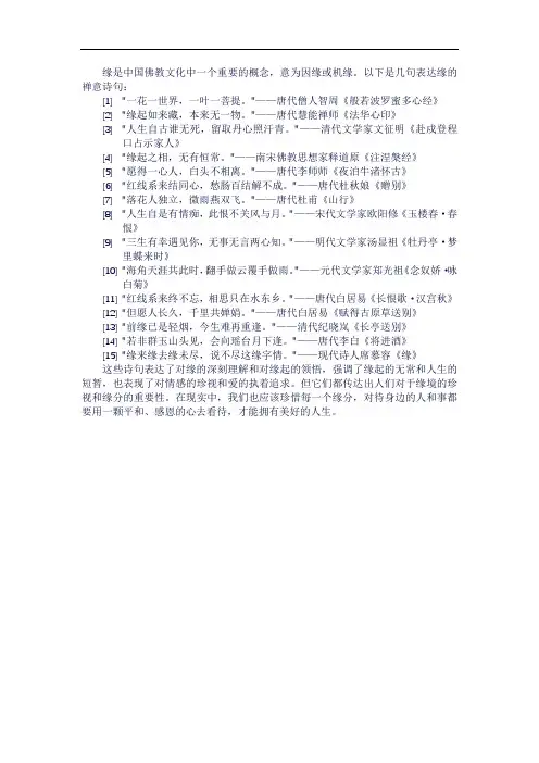 缘的禅意诗句