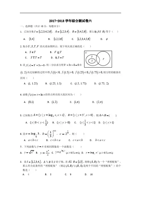 广东省韶关市普通高中2017-2018学年高一上学期数学综合测试卷06 Word版含答案