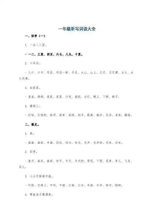 一年级听写词语大全