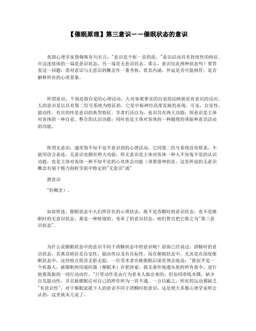 【催眠原理】第三意识――催眠状态的意识