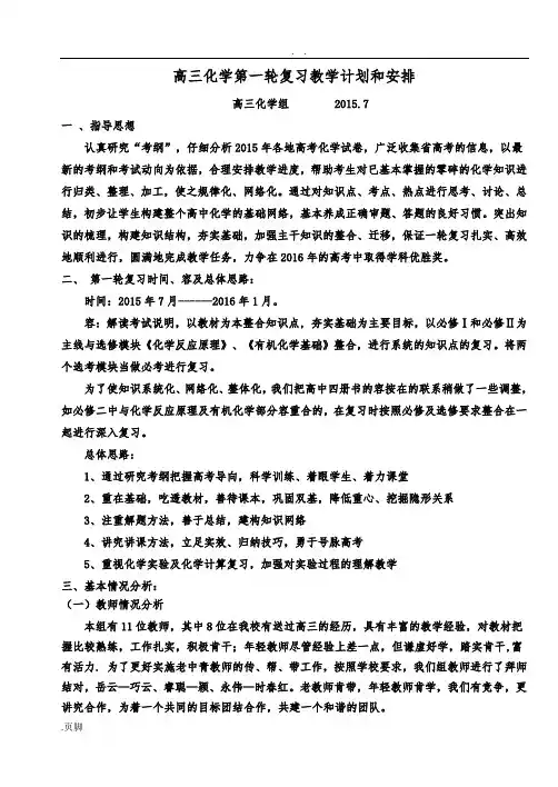 高三化学第一轮复习教学计划和安排