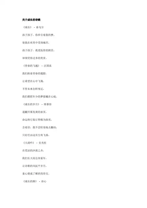 有关于成长的诗歌