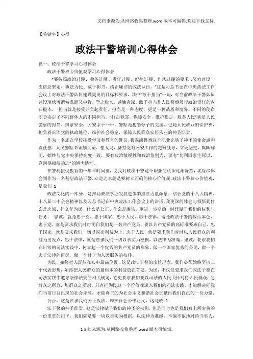 【心得】政法干警培训心得体会