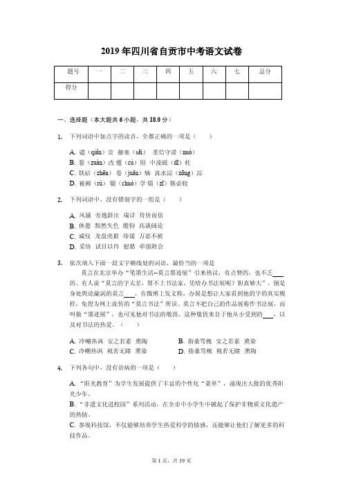 2019年四川省自贡市中考语文试卷答案解析版