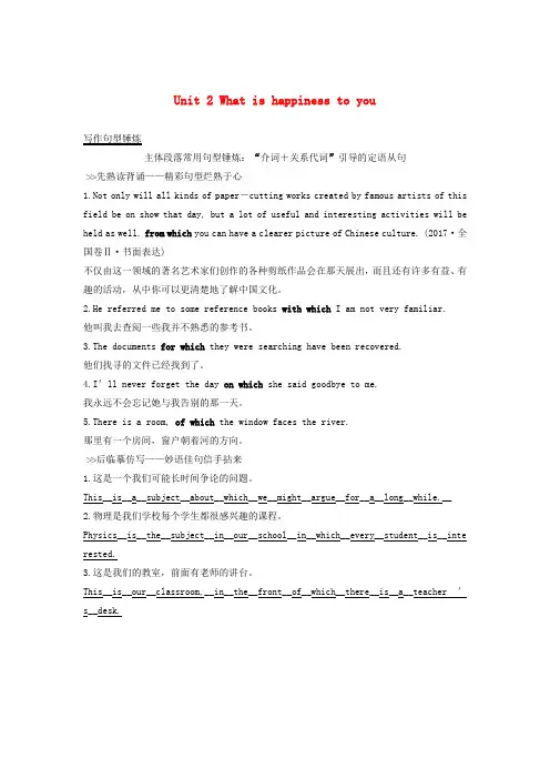 2019版高考英语大一轮复习 模块六 Unit 2 What is happiness to you