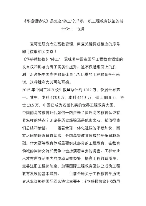 《华盛顿协议》是怎么“转正”的？扒一扒工程教育认证的前世今生  视角