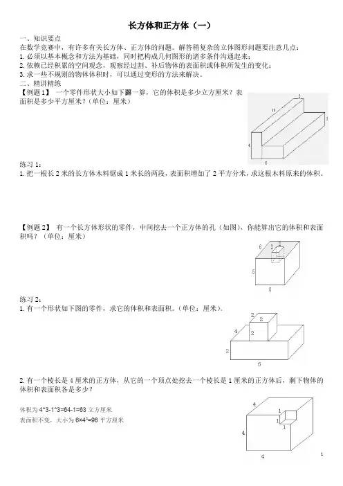 五年级下册数学长方体与正方体奥数练习题(最新整理)