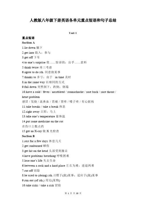 人教版八年级下册英语各单元重点短语和句子总结