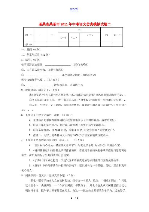 山东省烟台市2011年中考语文仿真模拟试题二 人教新课标版