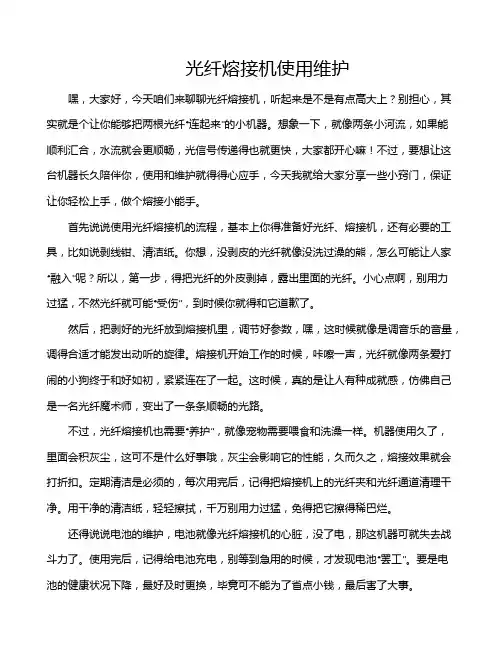 光纤熔接机使用维护