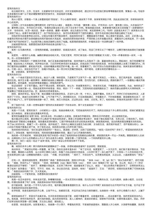 爱笑的我作文